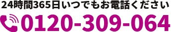 資料請求・お問い合わせ